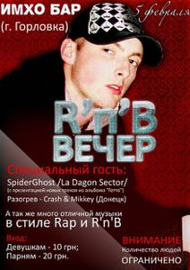 R'n'B Вечер