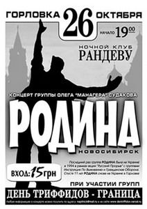Родина