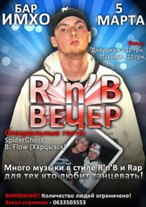 R'n'B Вечер