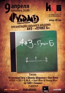 У.эР.А (Убитые Рэпом) 15 лет