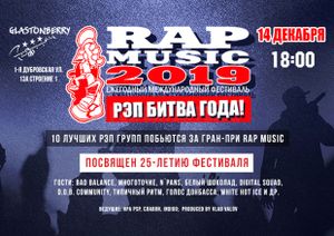 Rap Music 2019 - Moscow, 2019