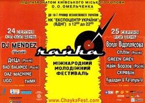 Чайка 2