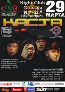 Каста