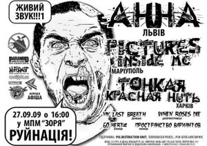 Руйнація