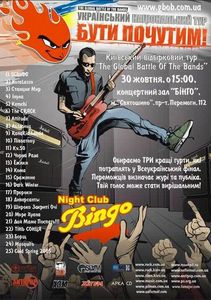 Український Національний Тур Бути Почутим!