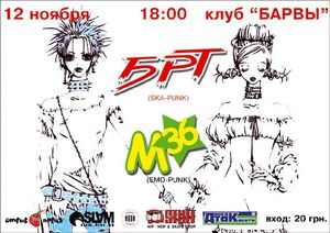 БРТ + M36