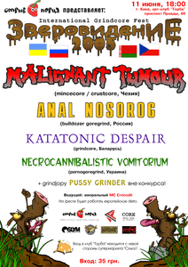 Зверовидение 2005