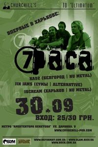 7раса