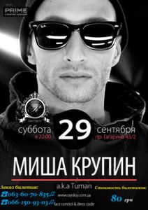 Миша Крупин