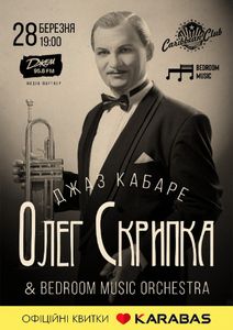 Джаз Кабаре