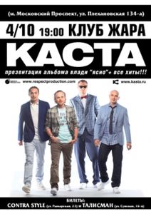 Каста