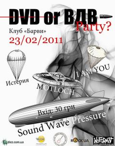 DVD or ВДВ Party?