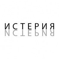 Истерия