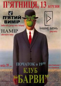 П'ятий Вимір + Намір + Іншиj День