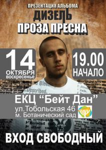 Дизель