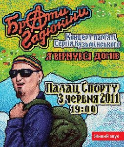 Брати Гадюкіни