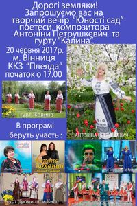 Юності сад