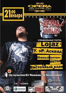 Вечная музыка