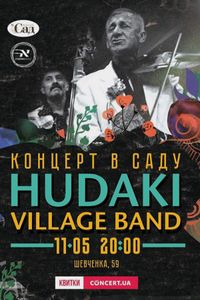Концерт в Саду