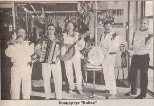 Кобза