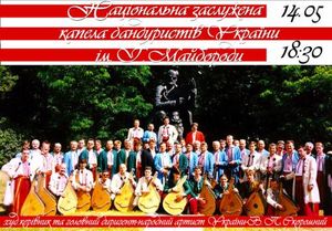 Національна заслужена капела бандуристів України Ім. Г. Майбороди