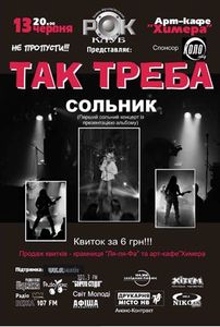 Так Треба