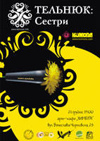 Тельнюк: Сестри