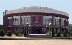 Вінницька обласна Філармонія ім. М. Д. Леонтовича