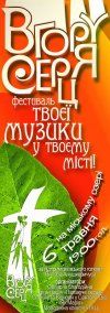 Вгору Серця