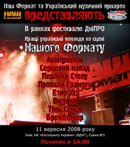 Кращі українські команди на сцені Нашого Формату