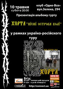 Презентація альбому гурту Хорта "Пічні Острова Волі"