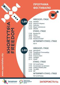 Khortytsia Freedom