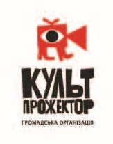Культ Прожектор