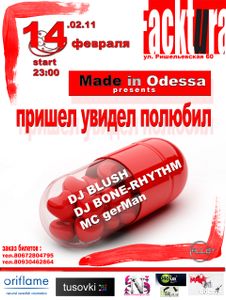 Пришел Увидел Полюбил