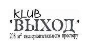 Выход