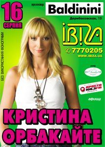 Кристина Орбакайте