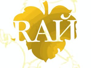 Rай