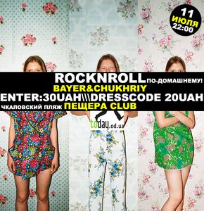 RockNRoll По-домашнему