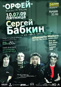 Сергей Бабкин