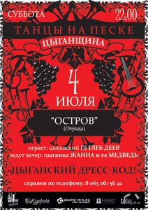 Циганщина