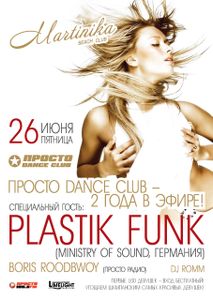 Просто Dance Club - 2 Года В Эфире!