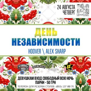 День Независимости