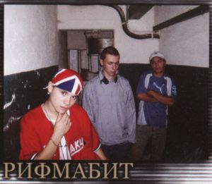 Рифмабит