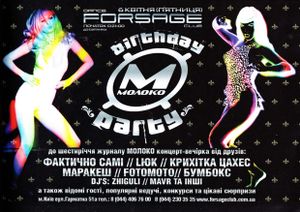 Молоко Birthday Party