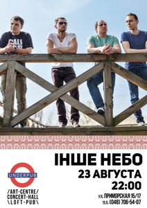 Інше Небо