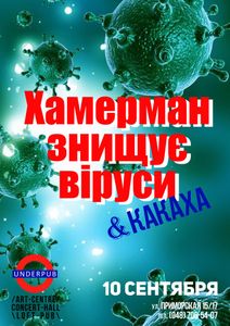 Хамерман Знищує Віруси & Kakaxa