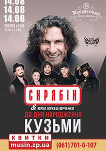 Скрябін