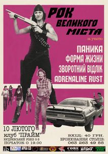 Рок Великого Міста