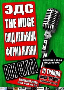 Рок Смуга