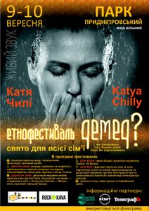 Етнофестиваль Демед?!
